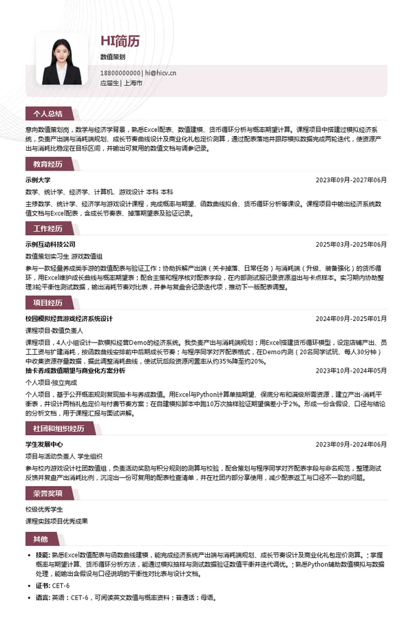 天津紫龙奇点互动娱乐有限公司数值策划投递简历模板