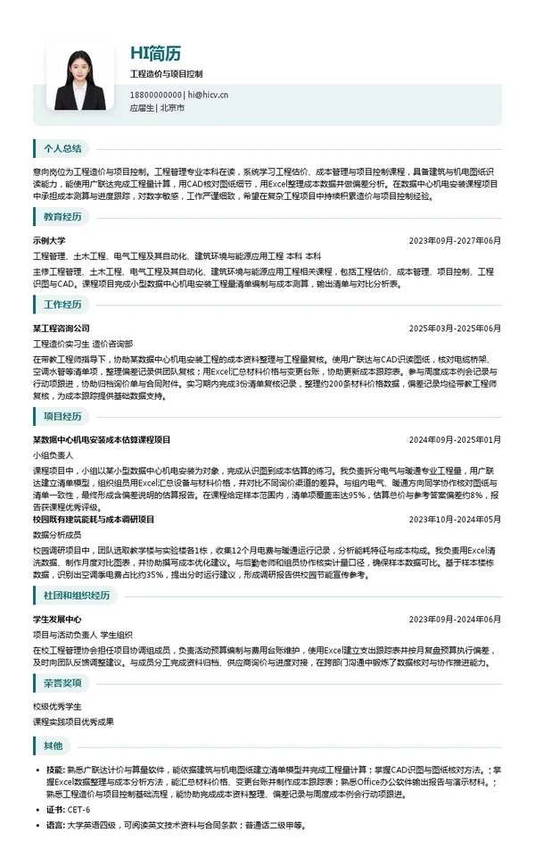 澜视建筑工程项目管理(上海)有限公司工程造价与项目控制投递简历模板