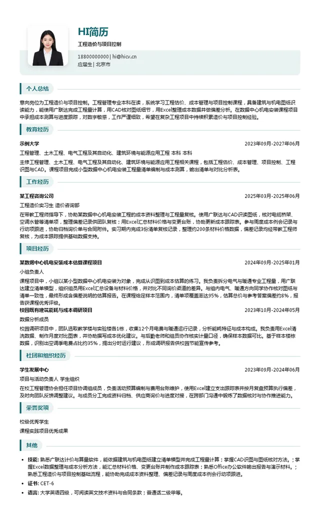 澜视建筑工程项目管理（上海）有限公司工程造价与项目控制投递简历模板