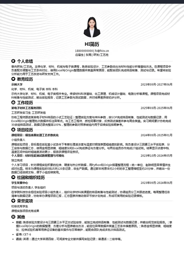 森玛仕研发/工艺岗投递简历模板