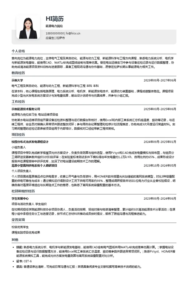 甘肃省电力投资集团有限责任公司能源电力岗位投递简历模板