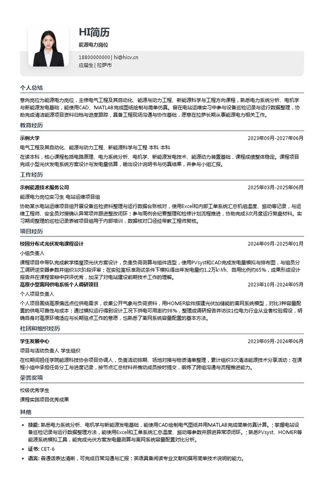 甘肃省电力投资集团有限责任公司能源电力岗位投递简历模板