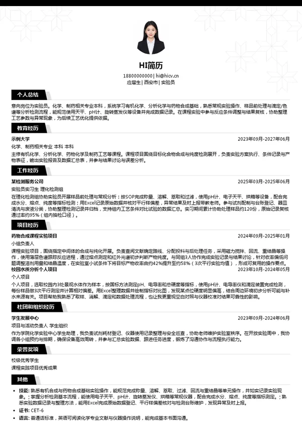 西安瑞联新材料股份有限公司实验员投递简历模板