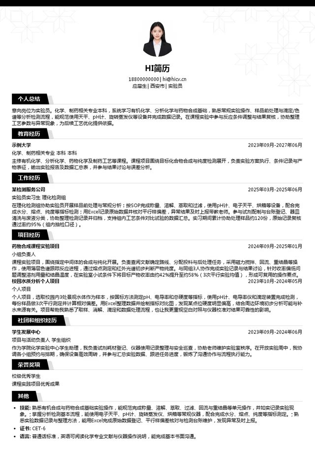 西安瑞联新材料股份有限公司实验员投递简历模板