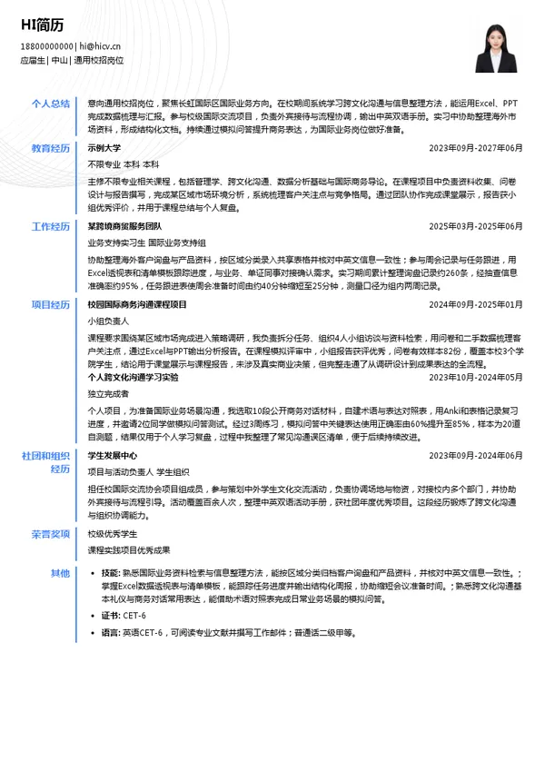 长虹通用校招岗位投递简历模板