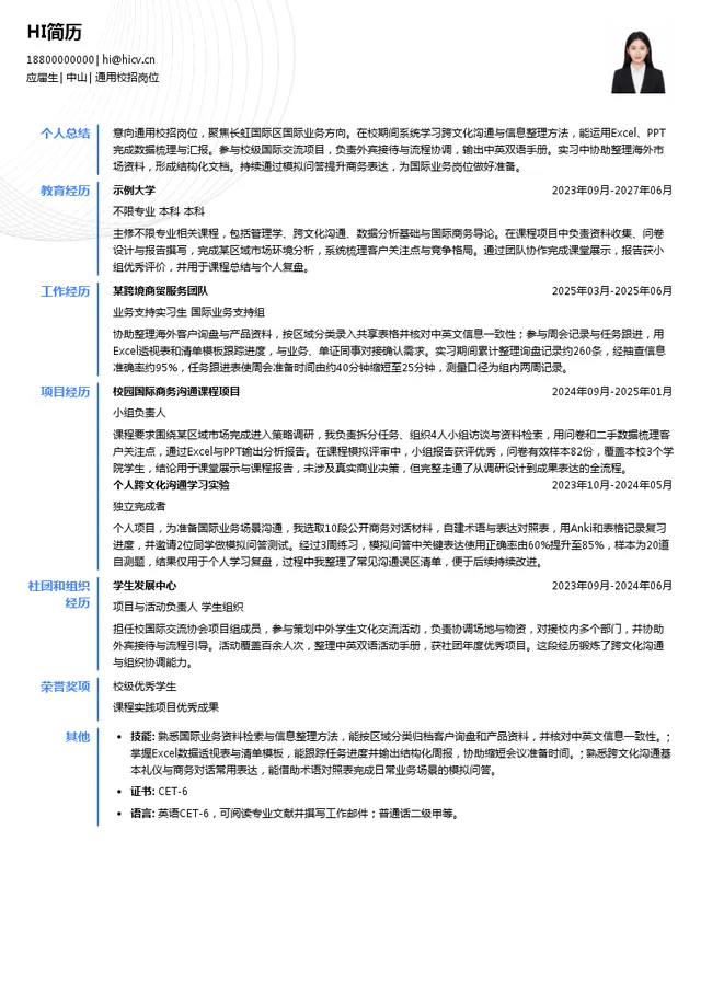 长虹通用校招岗位投递简历模板