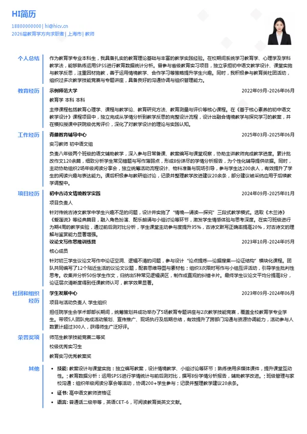 保研教师简历模板