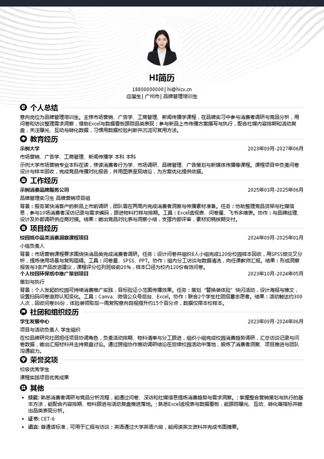 维达纸业（中国）有限公司品牌管理培训生投递简历模板