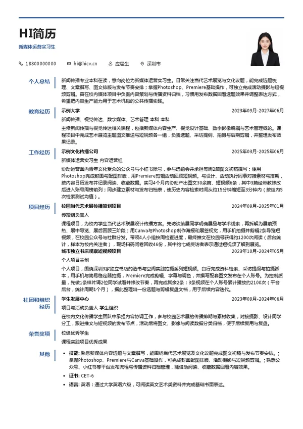 YHub Art & Archive(予善艺术文献中心)新媒体运营实习生投递简历模板