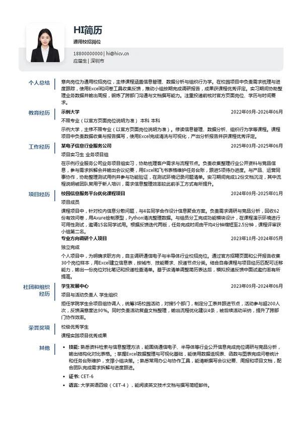 中国电子信息产业集团有限公司通用校招岗位投递简历模板