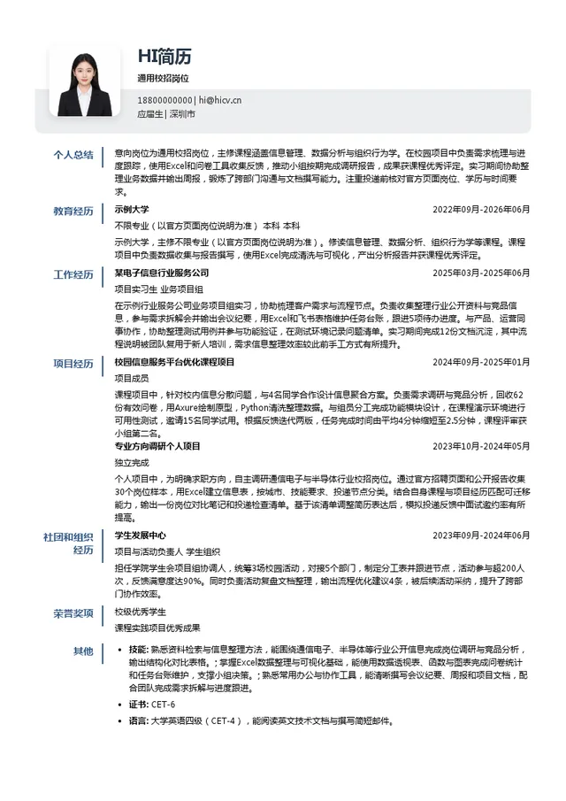 中国电子信息产业集团有限公司通用校招岗位投递简历模板