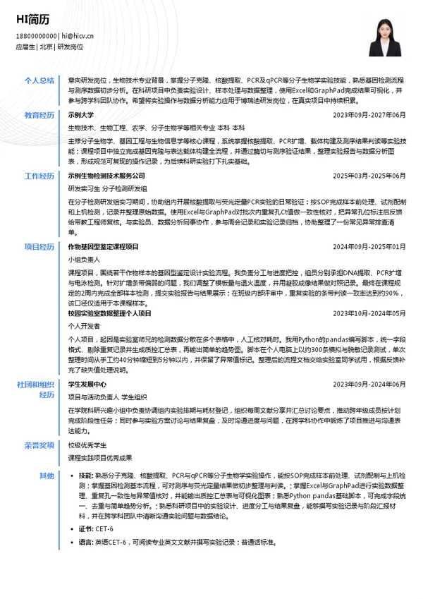 博瑞迪研发岗位投递简历模板