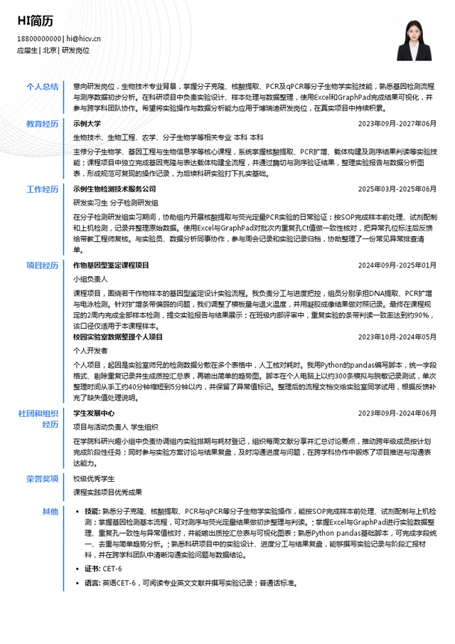 博瑞迪研发岗位投递简历模板