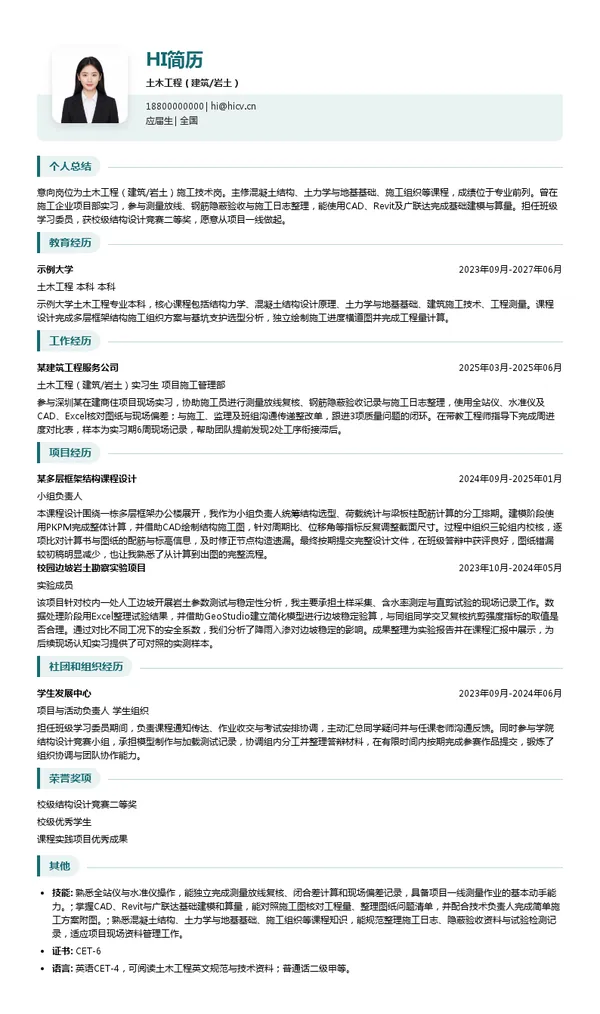 中国华西土木工程(建筑/岩土)投递简历模板