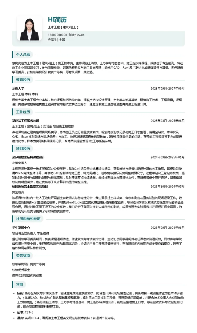 中国华西土木工程（建筑/岩土）投递简历模板