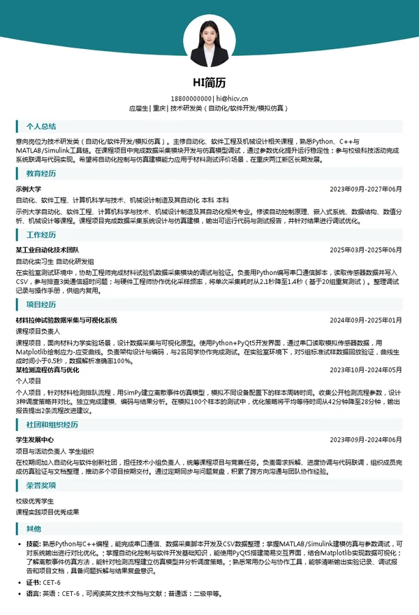 国合重庆技术研发类（自动化/软件开发/模拟仿真）投递简历模板