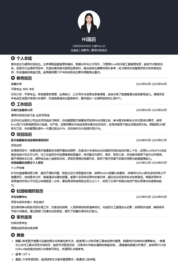 通用环球医疗集团有限公司通用校招岗位投递简历模板