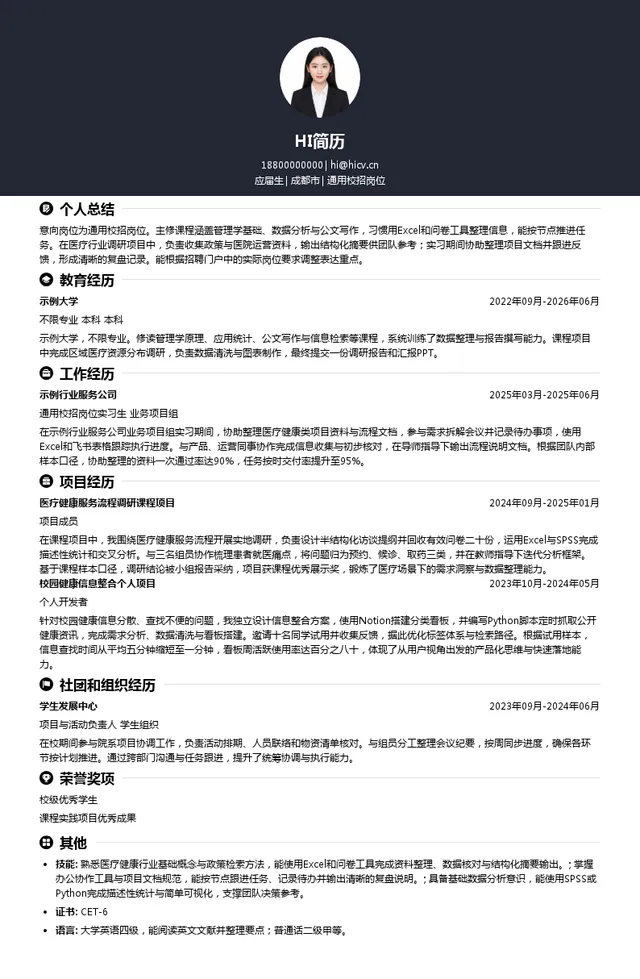 通用环球医疗集团有限公司通用校招岗位投递简历模板