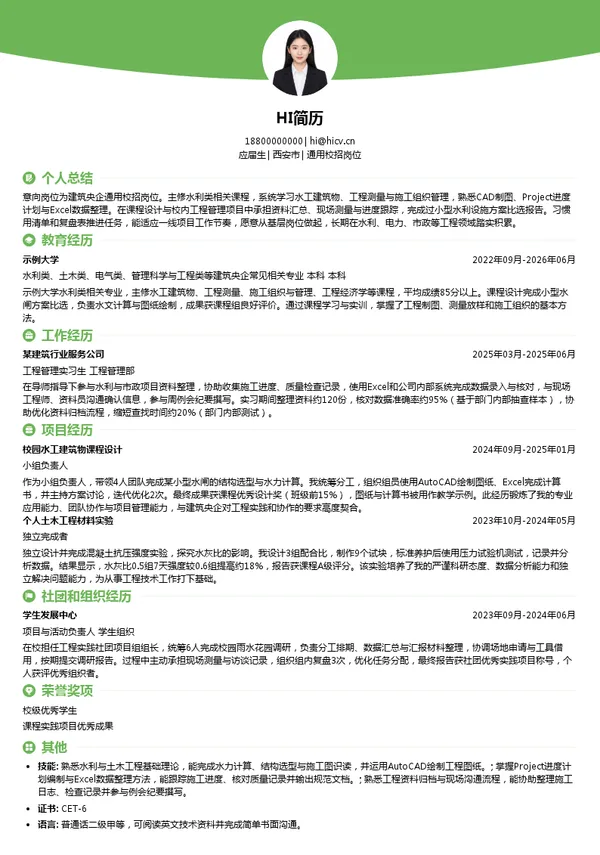 中国水电建设集团十五工程局有限公司通用校招岗位投递简历模板
