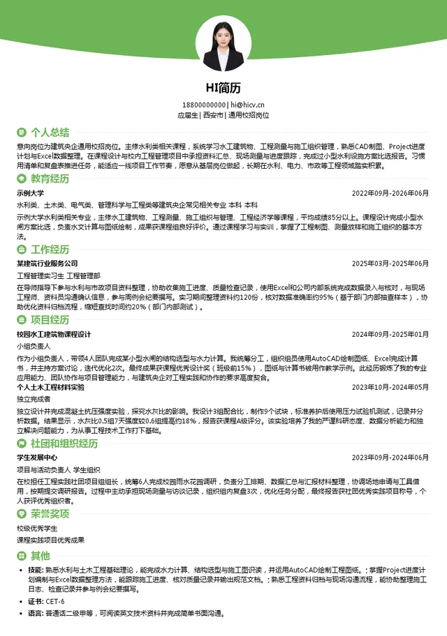 中国水电建设集团十五工程局有限公司通用校招岗位投递简历模板