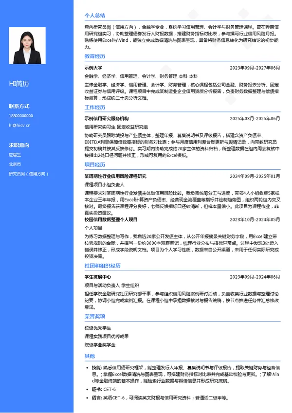 国投泰康信托有限公司研究员岗(信用方向)投递简历模板