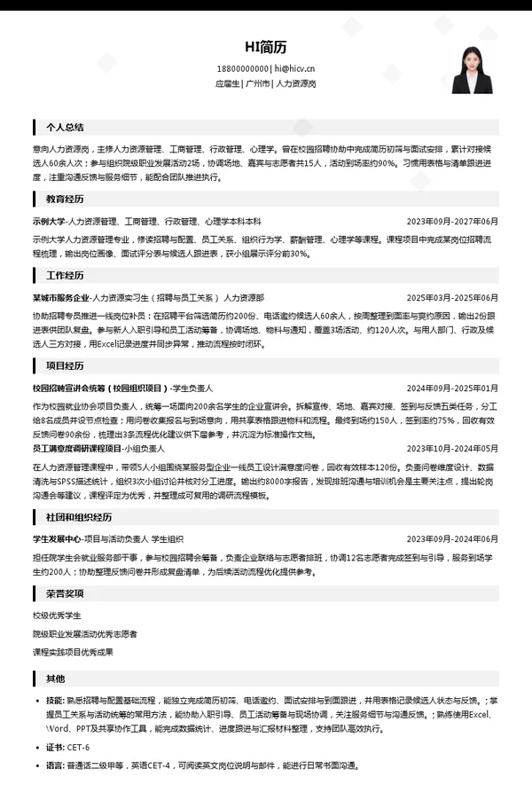 广州广电城市服务集团股份有限公司人力资源岗投递简历模板