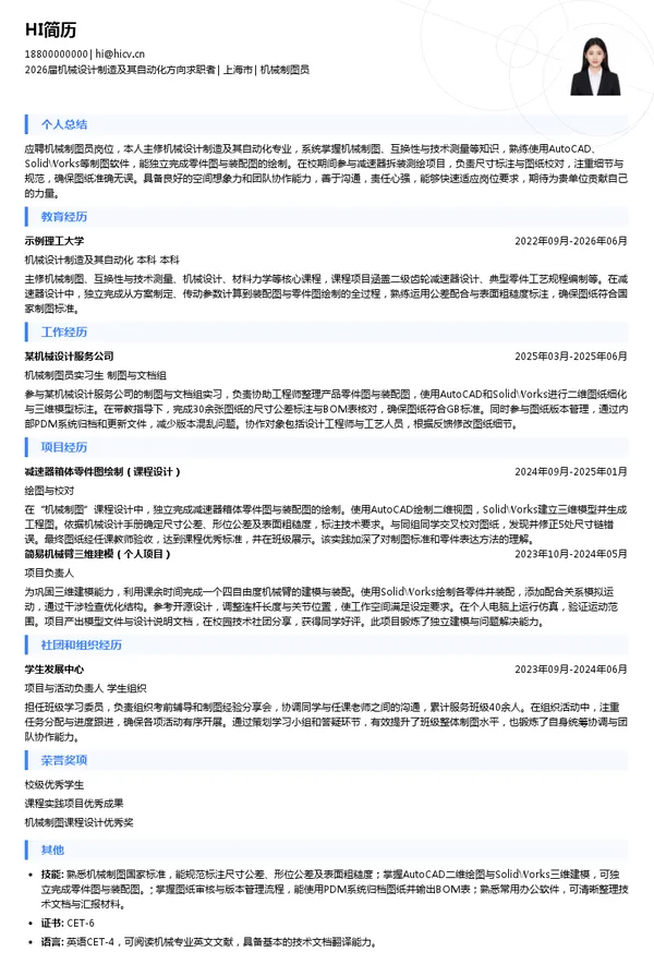 机械制图员简历模板