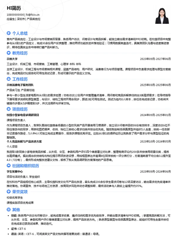 深圳术叶创新科技有限公司产品类岗位投递简历模板