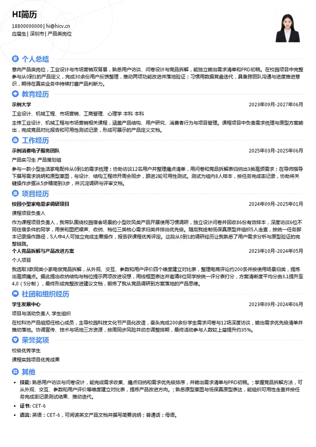 深圳术叶创新科技有限公司产品类岗位投递简历模板