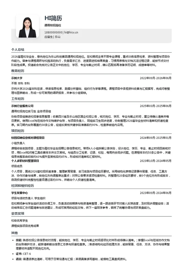 乐山科创集团通用校招岗位投递简历模板