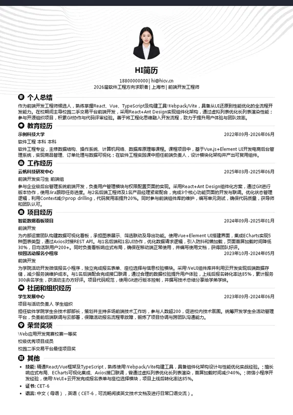 前端开发工程师简历模板