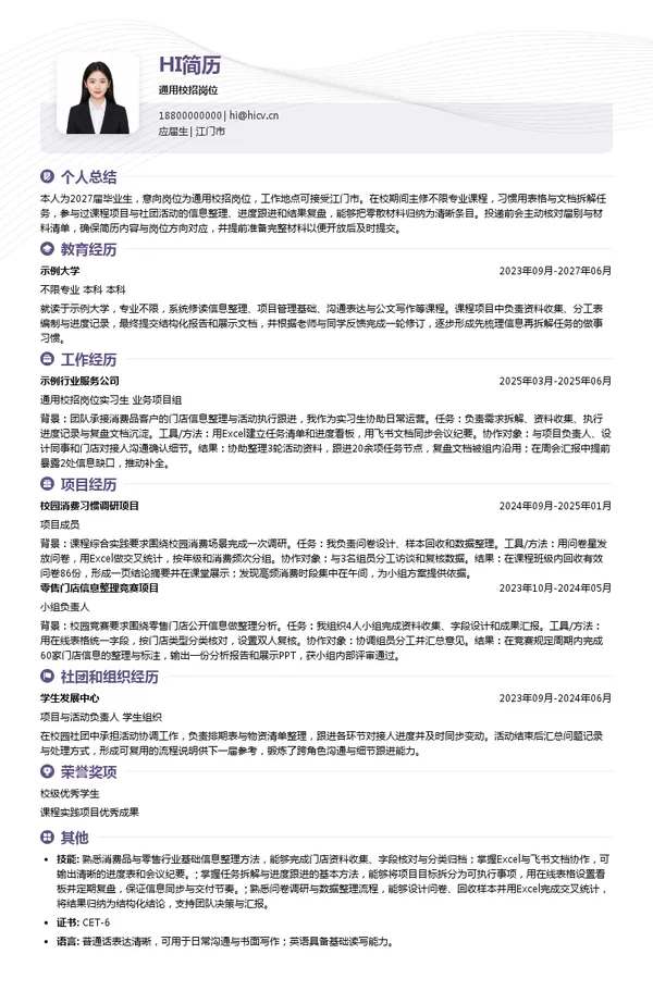 广州恒嘉科技发展有限公司通用校招岗位投递简历模板