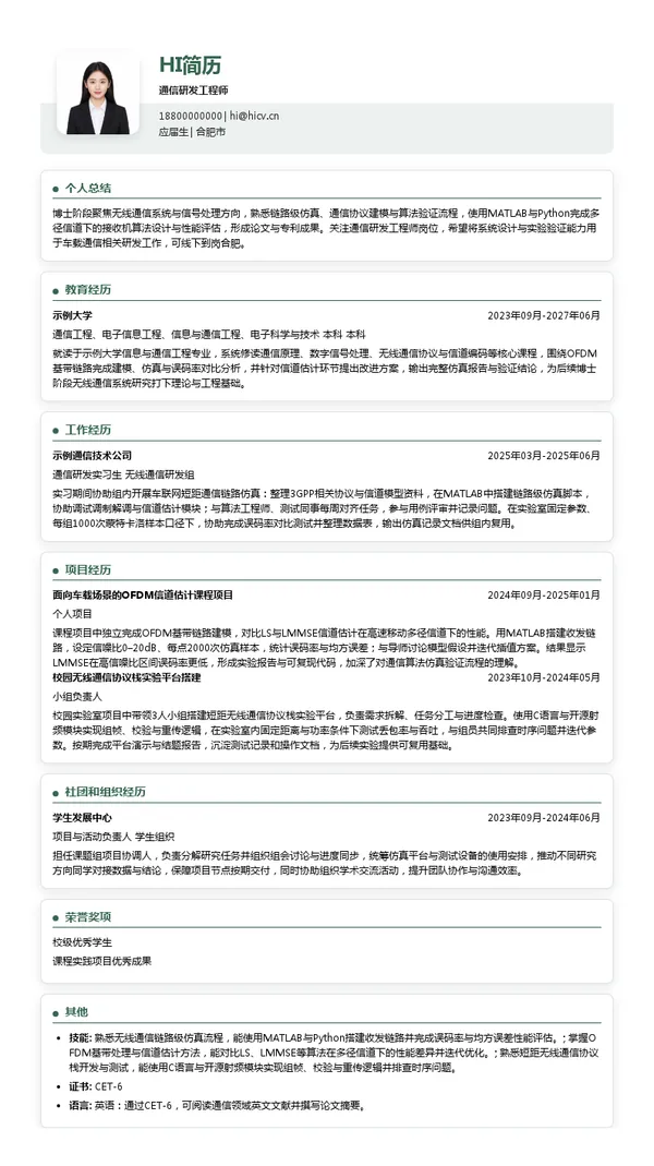 奇瑞汽车股份有限公司通信研发工程师投递简历模板