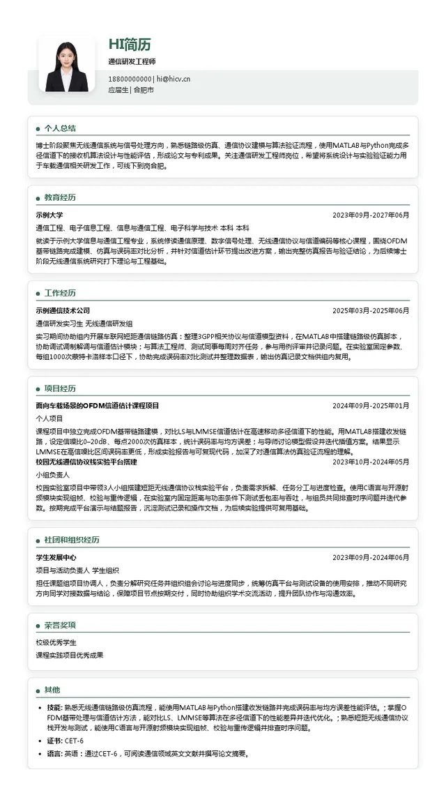 奇瑞汽车股份有限公司通信研发工程师投递简历模板