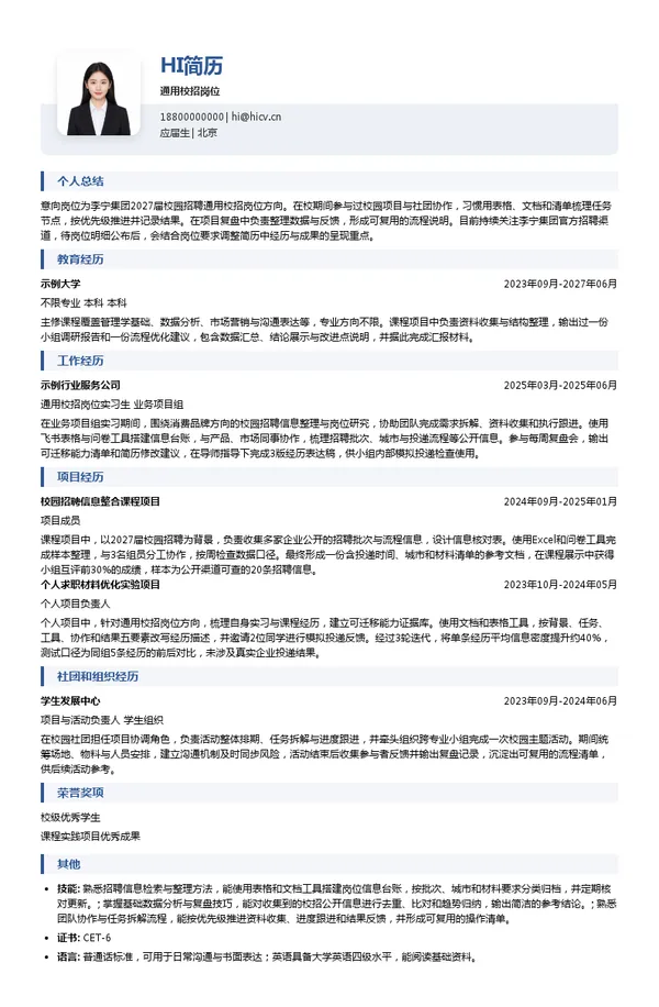 李宁通用校招岗位投递简历模板