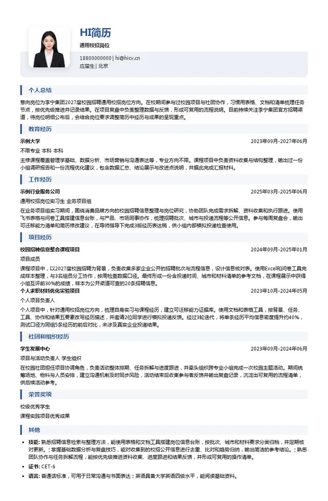 李宁通用校招岗位投递简历模板