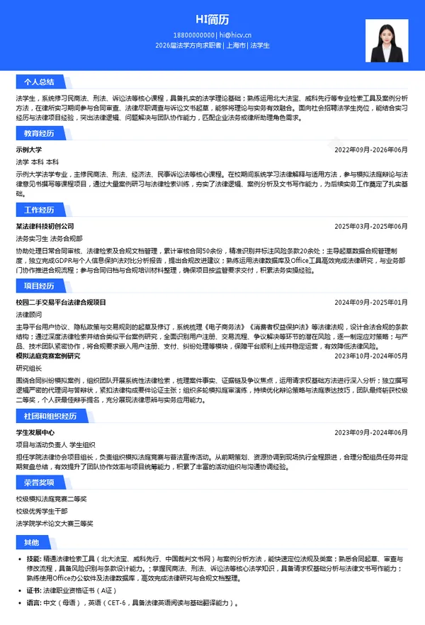 社招法学生简历模板