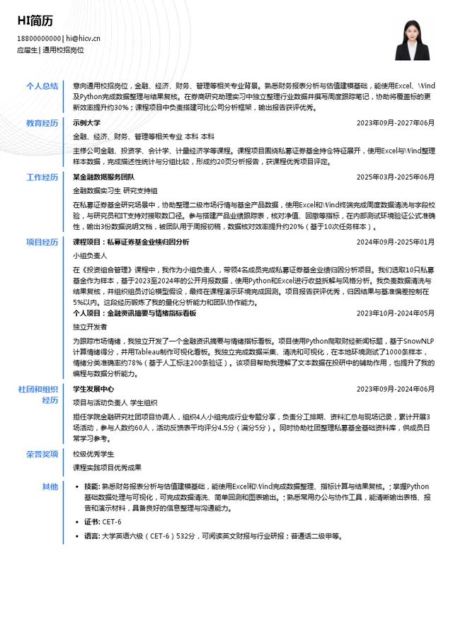 深圳知行通达私募证券基金管理合伙企业（有限合伙）通用校招岗位投递简历模板