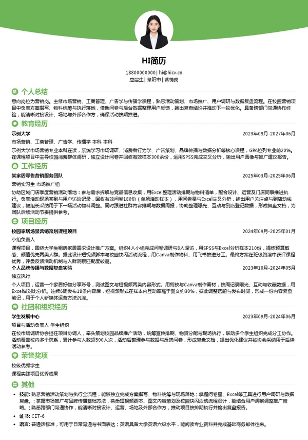 红星美凯龙营销岗投递简历模板