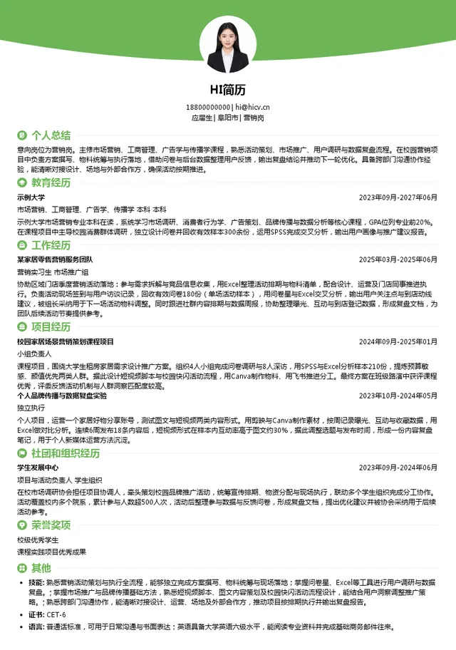 红星美凯龙营销岗投递简历模板