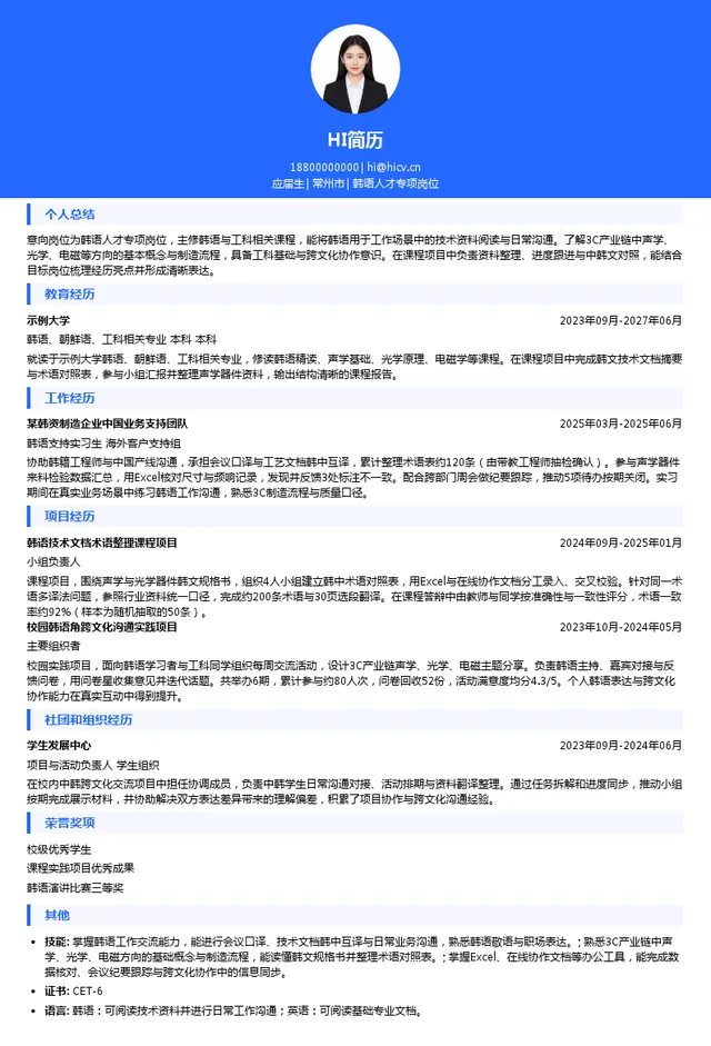 AAC瑞声科技韩语人才专项岗位投递简历模板