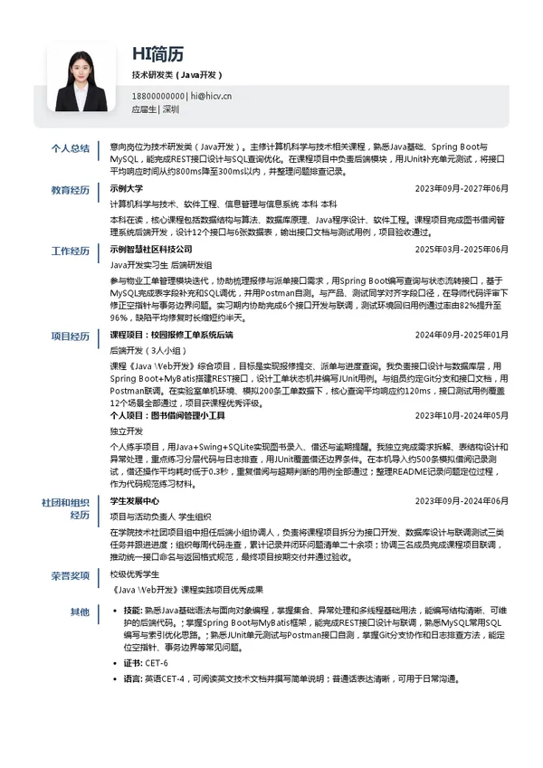 山东明德物业管理集团有限公司技术研发类(Java开发)投递简历模板