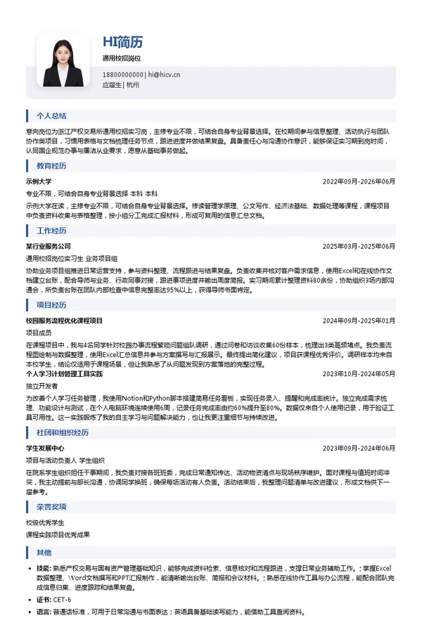 浙江产权交易所通用校招岗位投递简历模板