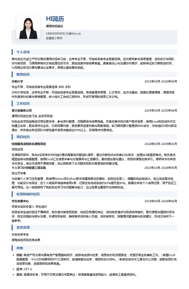 浙江产权交易所通用校招岗位投递简历模板