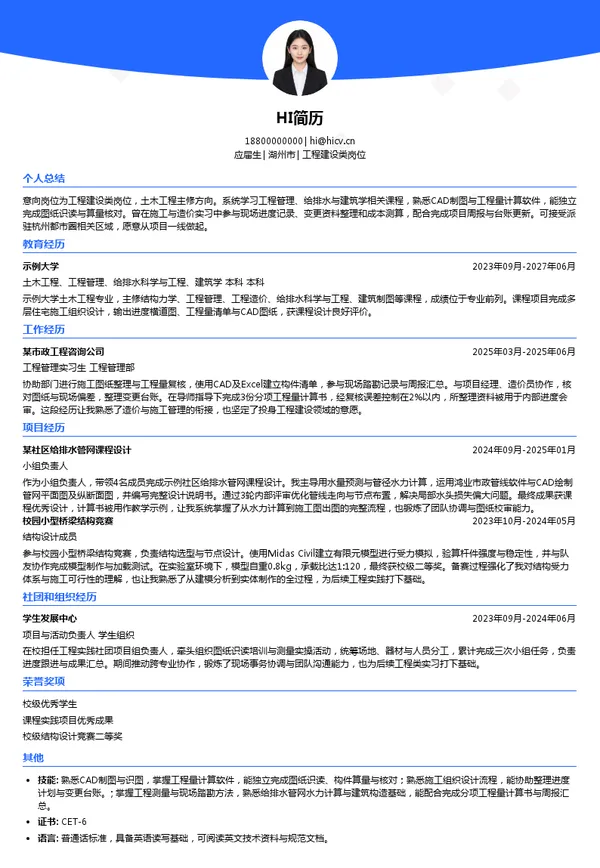 杭州城投建设有限公司工程建设类岗位投递简历模板
