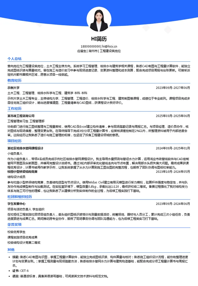 杭州城投建设有限公司工程建设类岗位投递简历模板