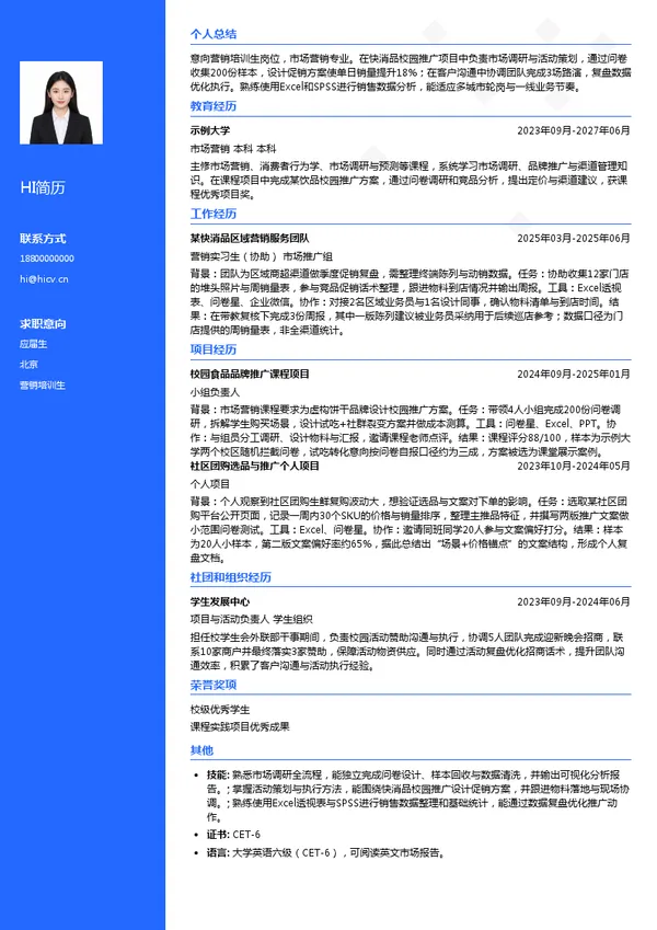 中粮福临门营销培训生投递简历模板