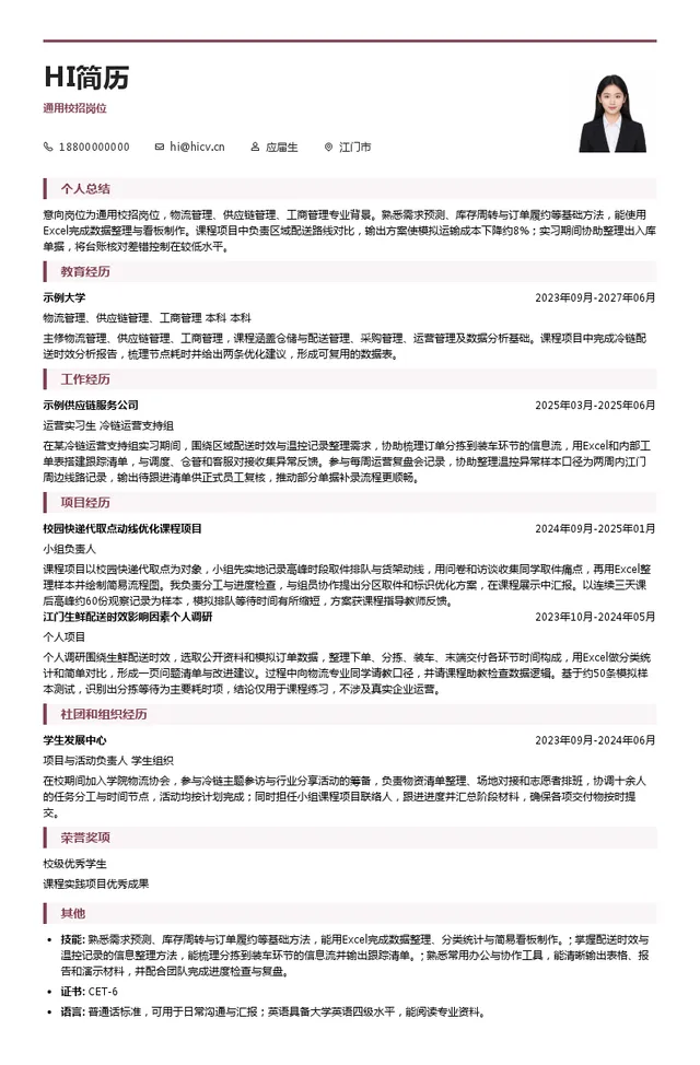 深圳顺丰冷链有限公司通用校招岗位投递简历模板
