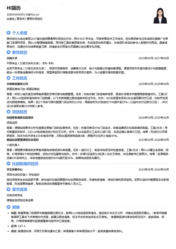 青岛成达汽车销售集团有限公司通用校招岗位投递简历模板