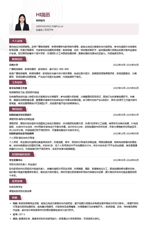 石河子市凌界影视文化传播有限公司视频编导投递简历模板